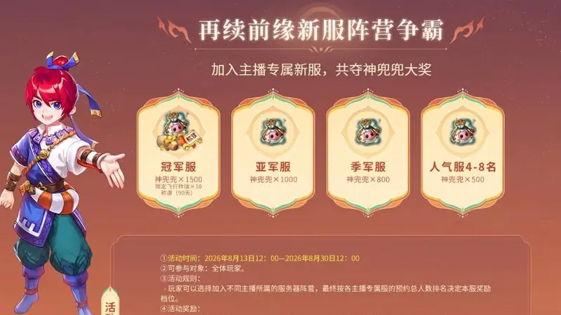 《梦幻西游:再续前缘》开服薅羊毛!白嫖你的秋天第一杯奶茶!