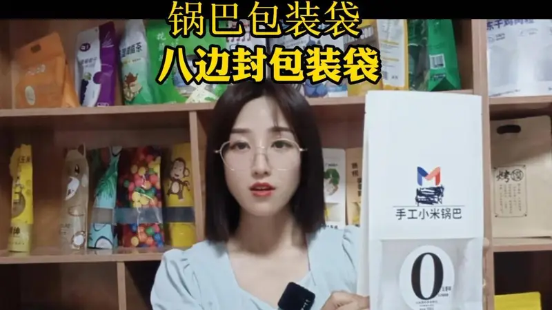 锅巴包装袋，八边封休闲零食包装袋