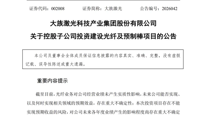 布局高端光纤产业，002008出手