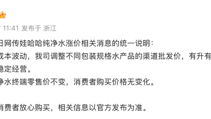 娃哈哈回应纯净水涨价