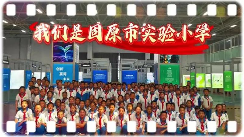 研学观展收获满满！固原市实验小学少年发出打卡邀约