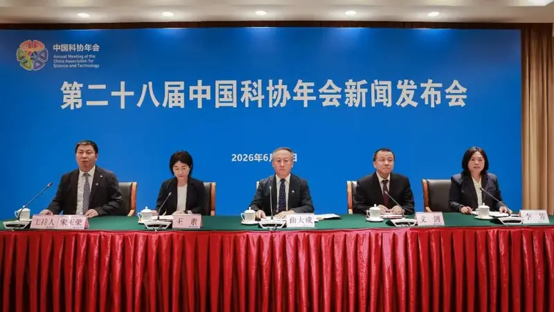 第二十八届中国科协年会将于7月举行