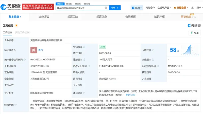 怡亚通在黄石成立新公司