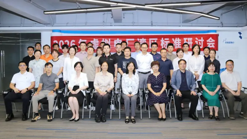 推进国内首个虚拟电厂国家级标准化试点!深圳市物联网产业协会举办主题研讨会