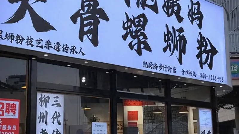 螺蛳粉门店量追上雪王!闻着臭却火遍全国,这个小吃为何这么强?