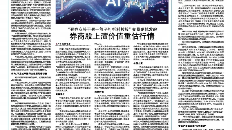 “买券商等于买一篮子打折科技股”交易逻辑发酵 券商股上演价值重估行情