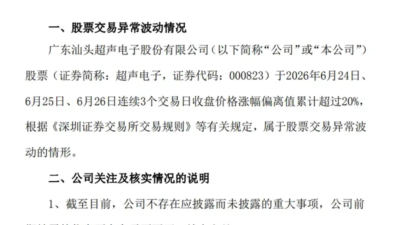17家A股公司，集体提示风险！