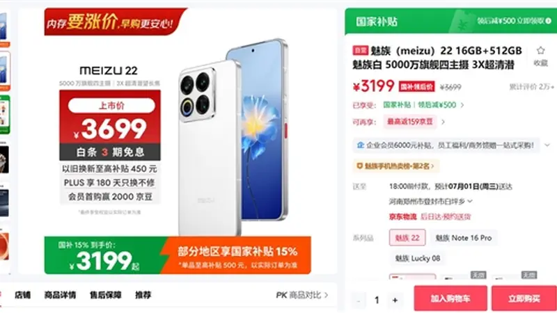 唯一没涨价的国产旗舰!魅族22又补货了:16+512G卖3199元