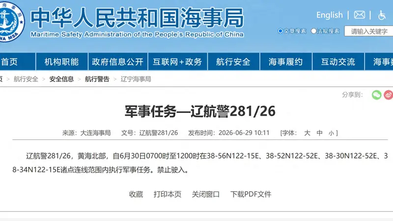 航行警告!黄海北部部分海域有军事任务