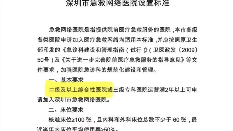 深圳一救护车违规“截单”致患者死亡，最新：涉事医院退出120院前急救网络，取消院前急救出车业务