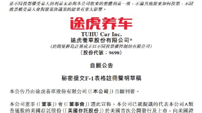 途虎养车秘密递表拟赴美双重上市，同步推出15亿港元回购计划