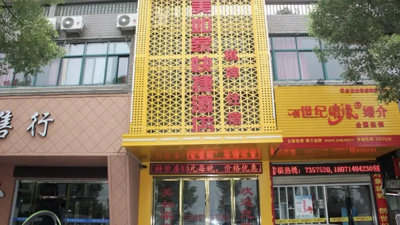 “美如家”被诉商标侵权，如家：将积极接受法院调解，妥善解决