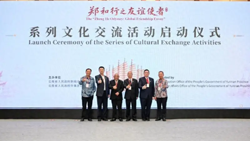 “郑和行之友谊使者”系列文化活动在印尼雅加达举行