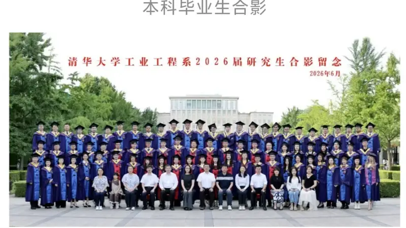 清华大学某院系毕业照中小孩坐第一排引争议，目前公众号中该照片已被删除；工作人员：不太了解相关情况