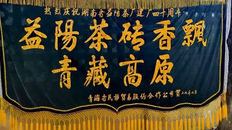 解开益阳砖茶在青海长盛不衰的秘码