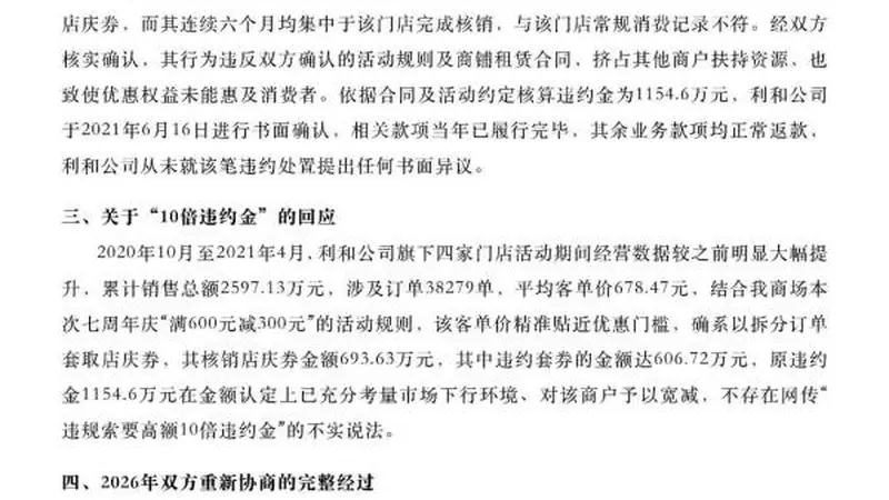商户坠楼离世涉千万罚单？西安赛格国际购物中心回应