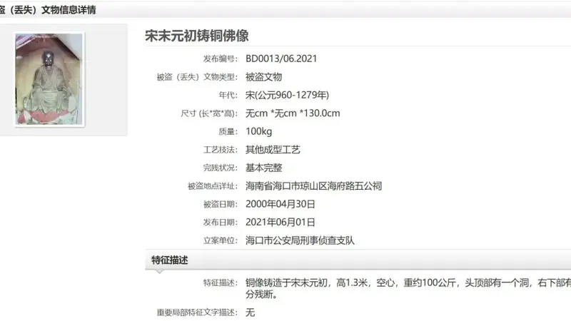 被盗佛像疑现身博物馆，观复博物馆已申请官方鉴定，警方称正在调查中