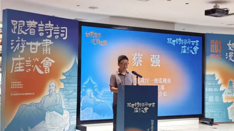 “如意甘肃”带来“如意康养”，天府文坛热议陇上诗歌