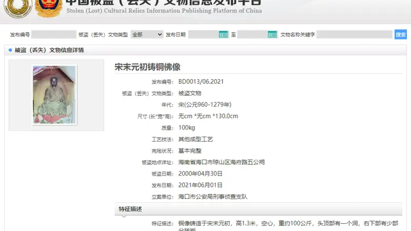 被盗佛像疑现身北京观复博物馆？法律专家：如属盗赃文物不适用“善意取得”，必须返还！