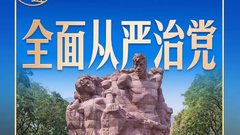 习言道｜70多年前的“狱中八条”，警示意义深远