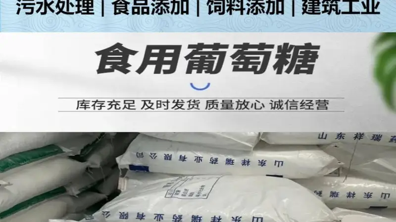 食用葡萄糖面包