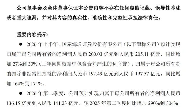 券业巨头，业绩创历史新高