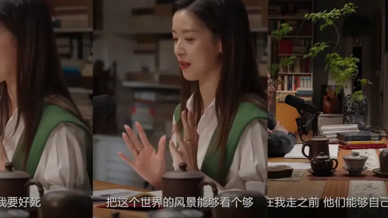 没提刘强东！章泽天播客谈“死亡”引热议，网友发现盲点