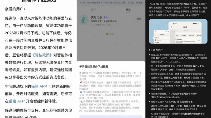 元宝、豆包、千问下线智能体功能，AI拟人互动新规将施行