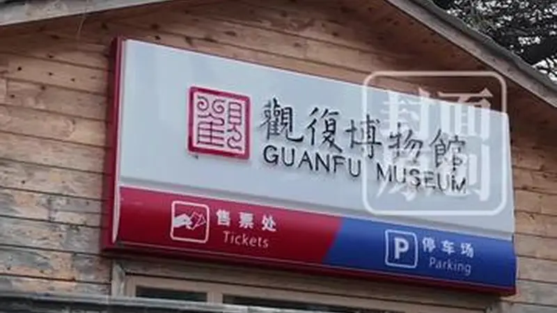 被盗佛像疑现身观复博物馆?海口文保官员抵京与马未都“闭门会面”