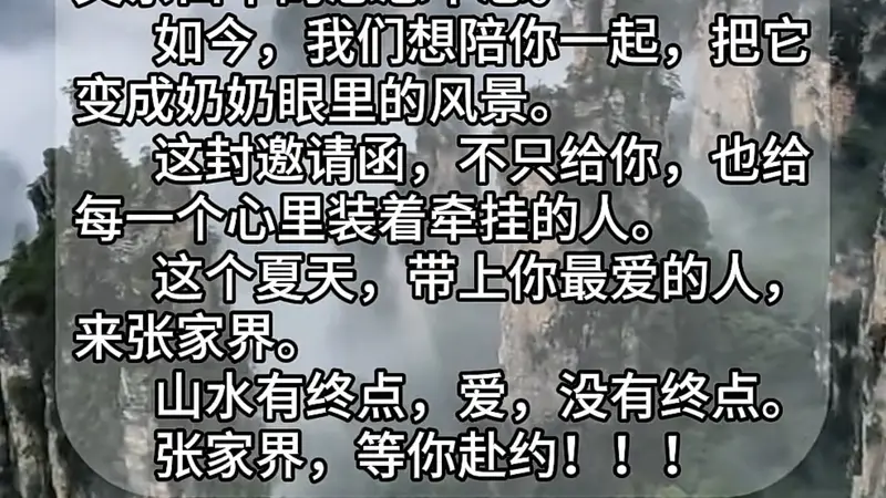 “你的孝心我们看到了！”张家界文旅和各大景点邀约这位高考生：替爸妈陪奶奶来看山
