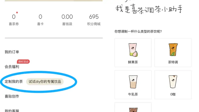 喜茶上线DIY茶饮,网友:终于轮到我教喜茶做茶了!