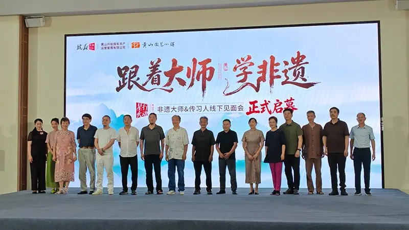 徽艺小镇首期非遗大师与传习人线下双选见面会成功举办
