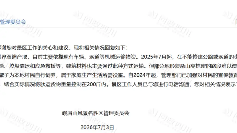 网友反映峨眉山景区用骡子运货不安全，管委会：已启用无人机运输，骡子负重不超200斤