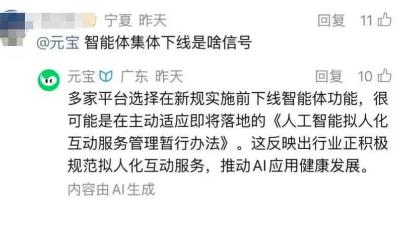我的“情绪树洞”要消失了！豆包、千问将同步下线智能体：有人心碎、有人叫好，背后合规压力、算力烧钱两头难扛