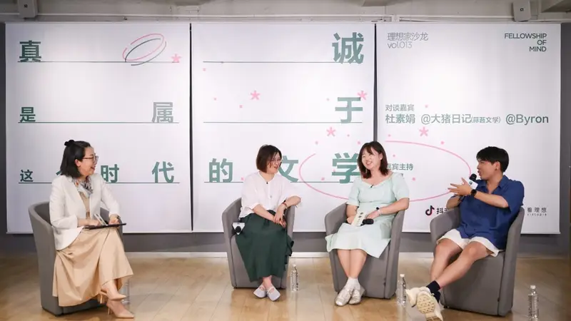 文学,正回到普通人身边——“真诚,是属于这个时代的文学”对谈沙龙在沪举行