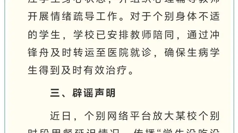 广西贵港教育局辟谣“学生没吃没喝无人管”：各校饮水供应正常，餐食保障到位，物资储备充足，所有学生已转移至安全区域