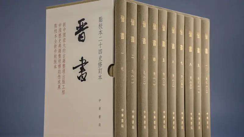 《晋书》专题｜胡鸿：刘曜生平与北族文化
