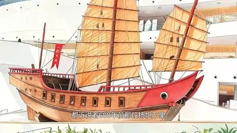 联播+|跨越600年 扬帆再远航