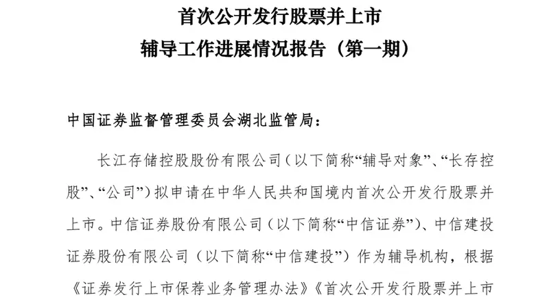 长鑫IPO在即,长存“拍马追赶”