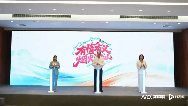 “有情有义·烟火潮汕”文旅IP亮相!潮汕三市发布系列活动