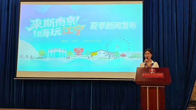 “来斯南京·嗨玩江宁”夏季发布活动启动