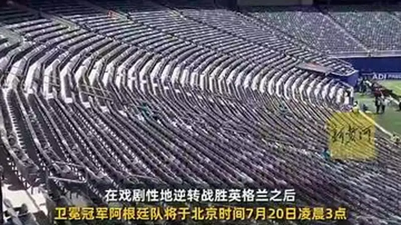 世界杯决赛阿根廷VS西班牙，目前最低票价约5.3万元人民币