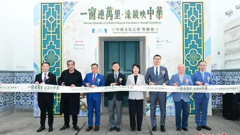 “中国文化之窗”专题展开幕 展示澳门文明交流互鉴价值