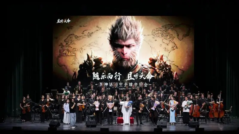 《黑神话》音乐会火遍全球,国产游戏IP赋能首都演艺新消费