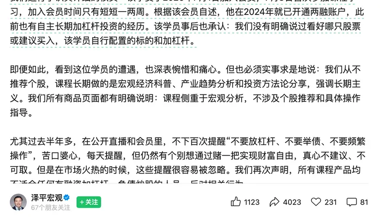 任泽平再回应会员炒股亏损千万:没荐过股