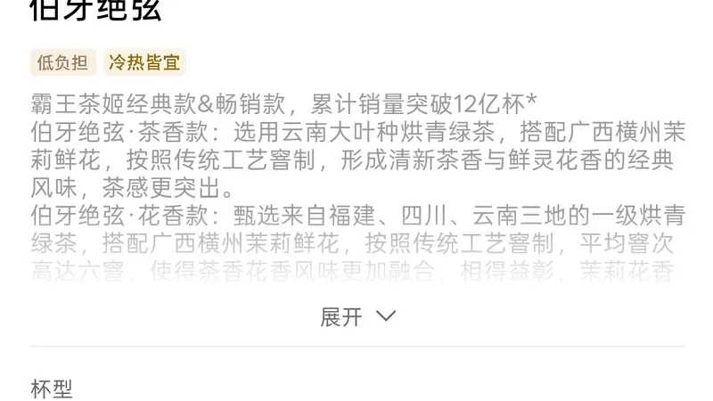 霸王茶姬“咖啡因仪表盘”上线 现制茶饮行业加速推进健康透明化落地
