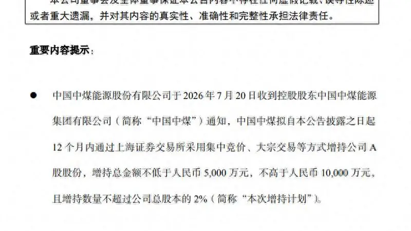 今日盘前,多家央企宣布增持计划