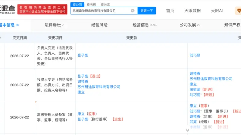 张雪峰11岁女儿再接手三家公司股份