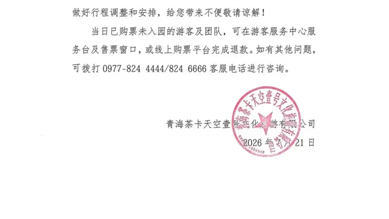 茶卡盐湖飞行器伤人：低空旅游需“冷静”，安全不能只停在“纸上”