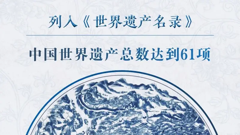祝贺！景德镇，申遗成功！！！